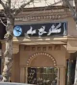 گالری ماه