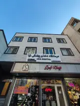 دندانپزشکی