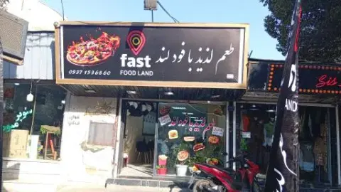 فست فود لند