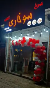 سرخ سوخاری