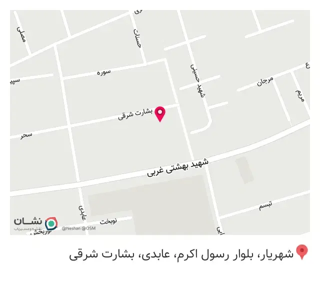 فیزیوتراپی مرکزی شهریار دکتر ایری