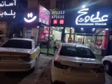 عطاویچ شعبه نور