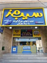 سیب مز