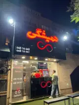 فست فود همیشگی