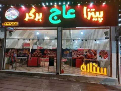 پیتزا عاج