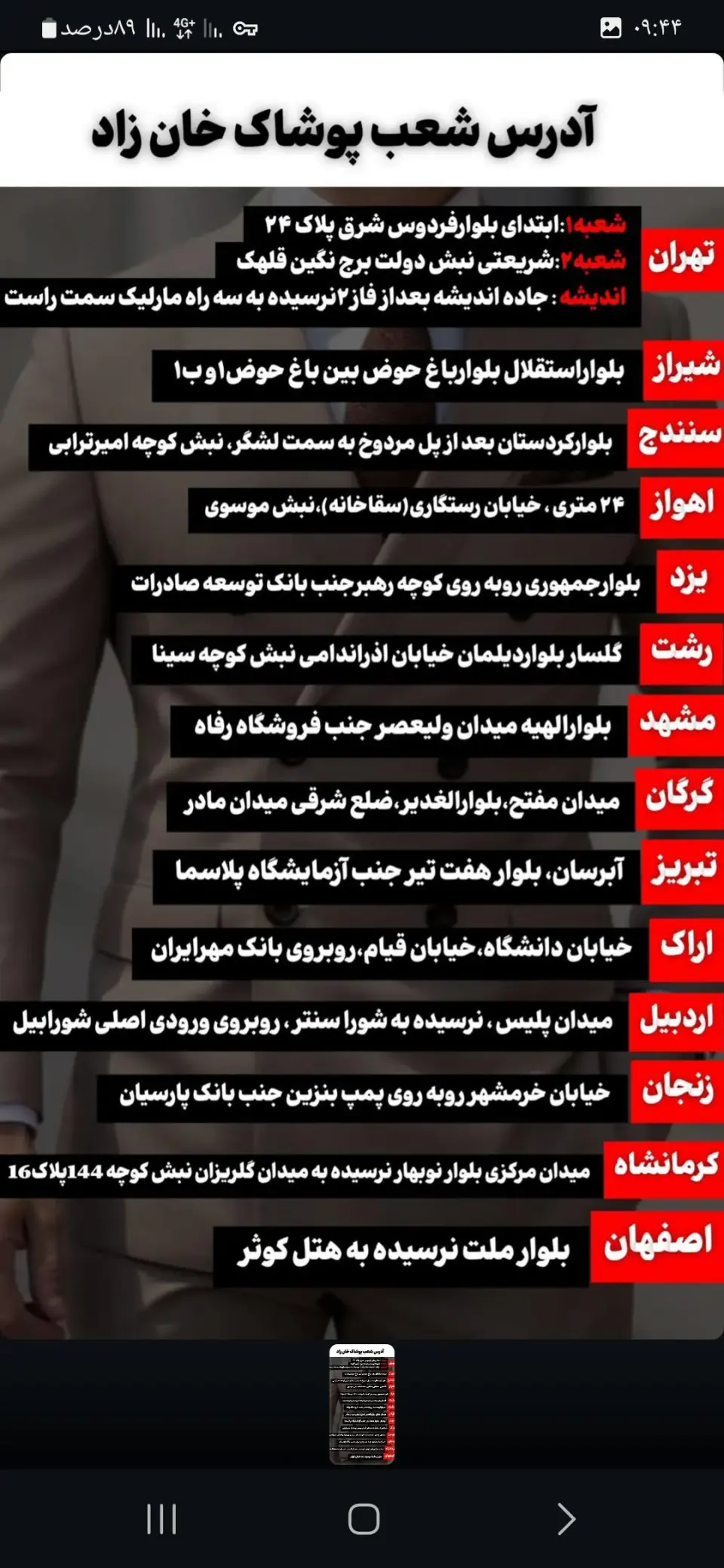 شهر پوشاک خانزاد