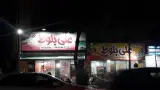 ساندویچی علی بلوط