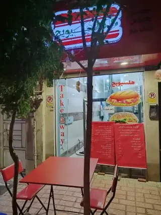 فست فود هلسیویچ