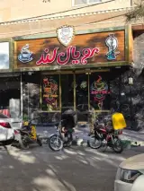 کافه فست فود رویال لند