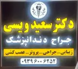 مطب دکتر ویسی