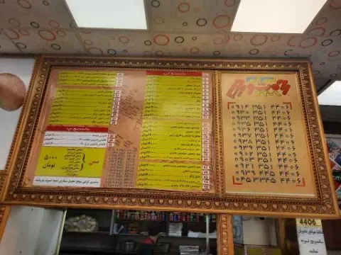 فست فود 4406 رحمت ویچ