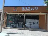 داروخانه دکتر سپیده موحدیان