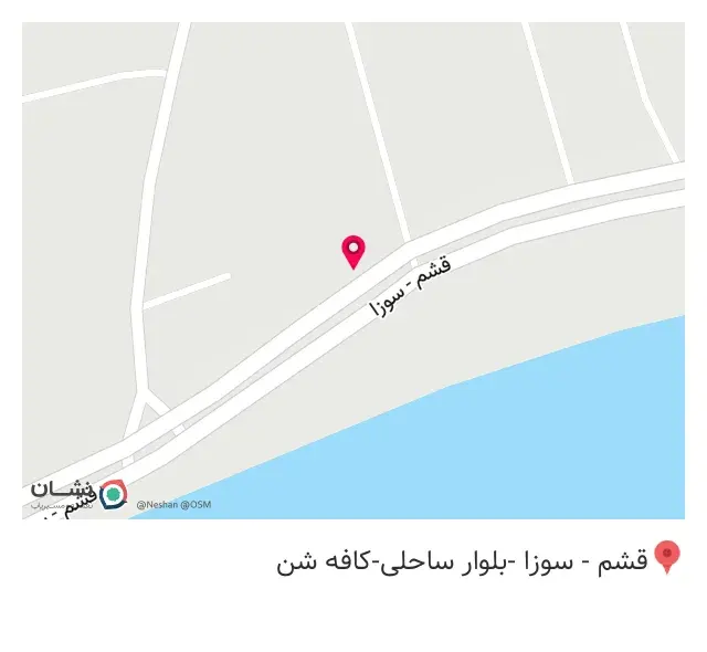 کافه شن