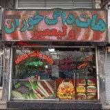 هات داگ خوران ولیعصر