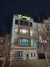 فیزیوتراپی آنیا
