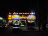 کباب بناب ستاره