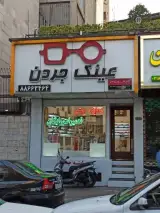 عینک جردن