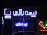 بیمه رازی