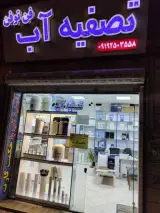 تصفیه آب فن تو فن نمایندگی آکواجوی