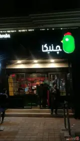 سوخاری چنیکا