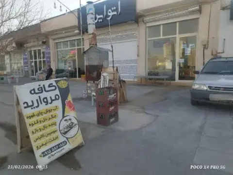 کافه مروارید