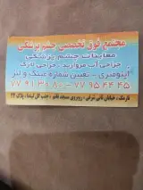 عینک دیده گستر