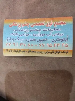 عینک دیده گستر