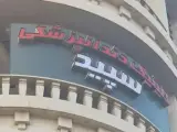 کلینیک دندانپزشکی سپید