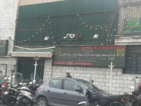 اتحادیه صنف تولیدکنندگان و فروشندگان پوشاک تهران