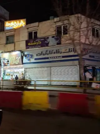 مزون عروس کرشمه