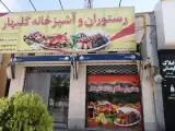 غذای آماده گلبهار