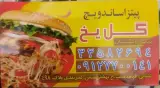 فستفود گل یخ