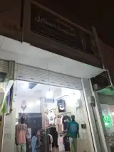 پوشاک مردانه استریت استایل۱۴۶