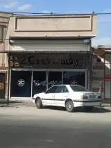 فست فود2c