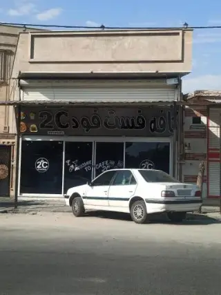 فست فود2c