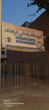 پارکینگ اختصاصی آموزشگاه رانندگی فرهنگ
