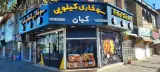 سوخاری کیلویی کیان