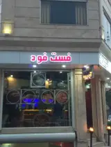 کافه فست فود کاج