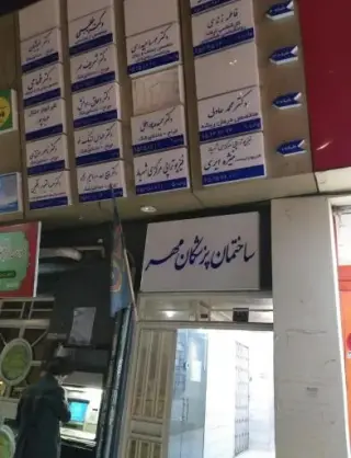 دکتر خطیبی متخصص متخصص ارتودنسی