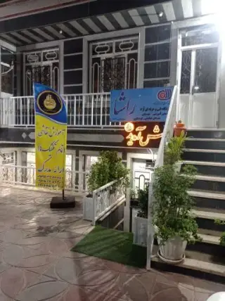 آکادمی موسیقی راشا