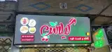کافه و فست فود گیلاس