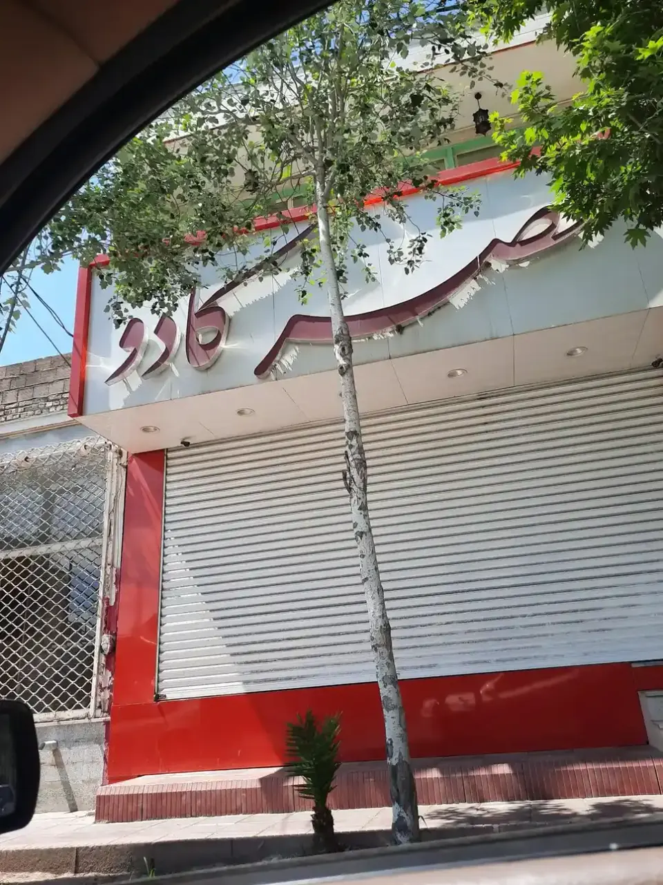 فروشگاه لوازم خانگی