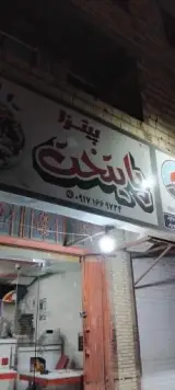 پیتزا پایتخت