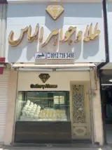 گالری طلای الماس