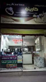 نقره فروشی و تعمیر جواهرات و عینک کارینو