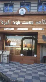 کافی شاپ و فست فود الیزه