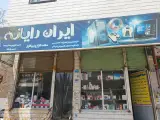 ایران رایانه