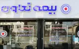 نمایندگی بیمه تعاون فدائی