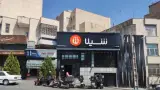 شیلا