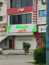 داروخانه دکتر مقتدایی